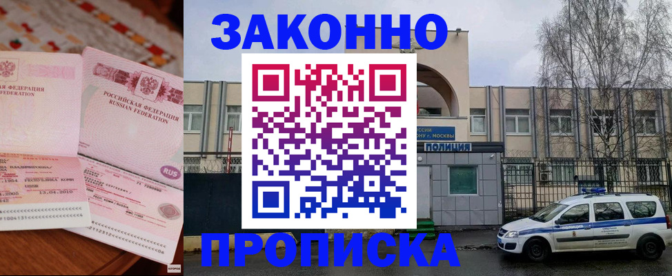 временная прописка в Поронайске
