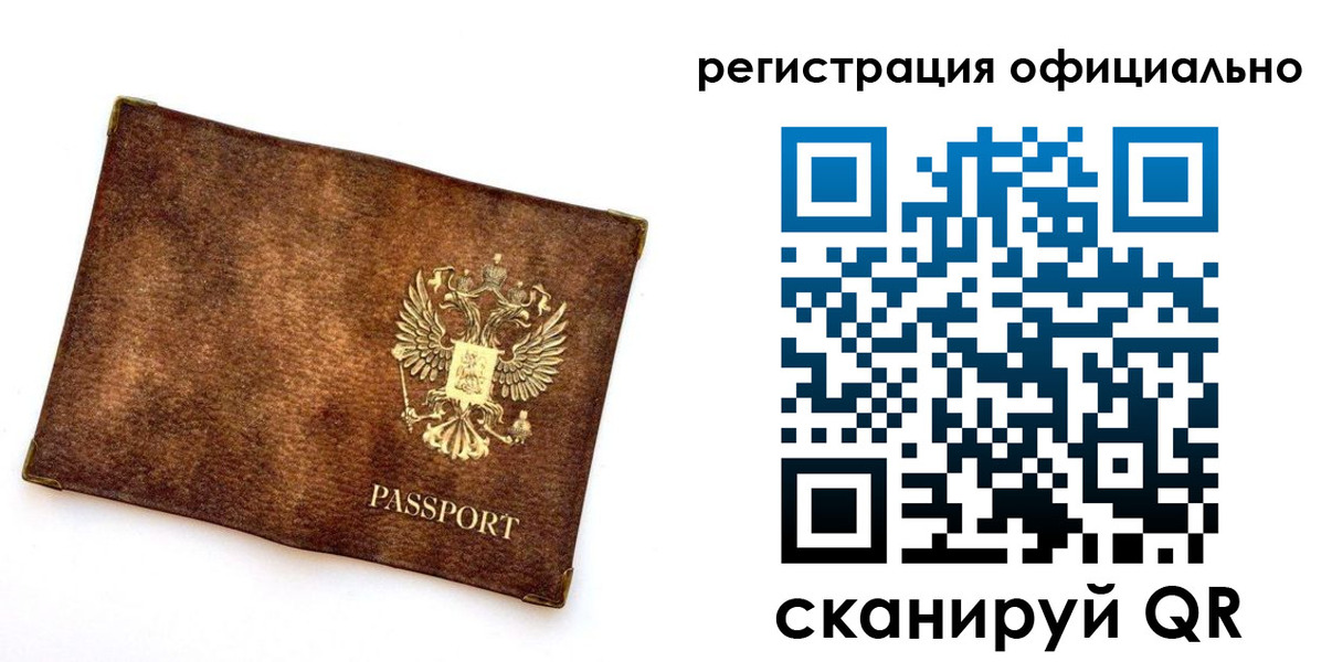 прописка от собственника в Поронайске